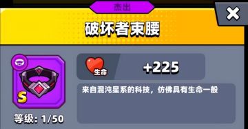 【弹壳特攻队】破坏者束腰好用吗？