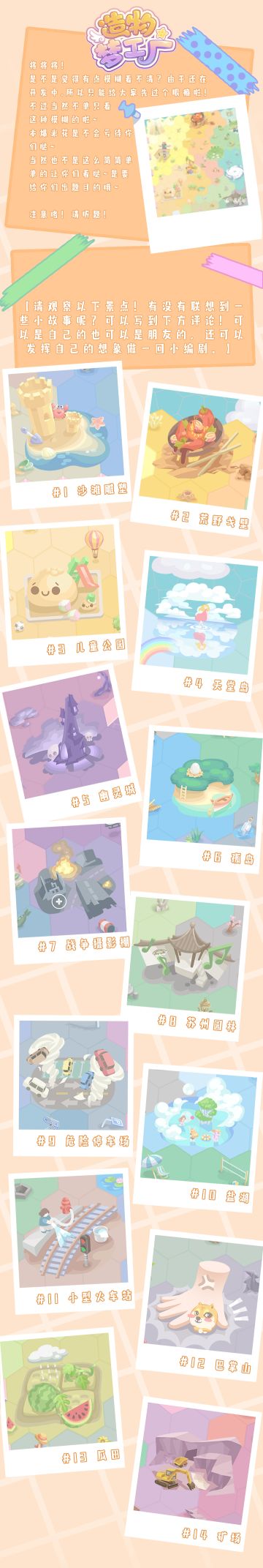 【造物梦工厂│滴！您有一份游戏开发进度报告，请注意查收（文末含有奖互动！）】