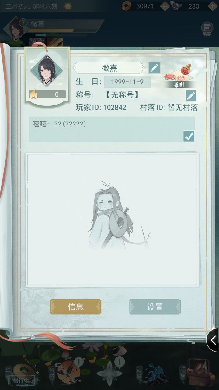 加好友截图
