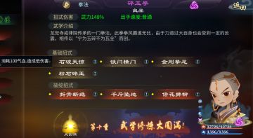 不语部分紫色功法（戒律院+禅经堂）