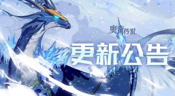 【更新公告】2020年7月7日不停服维护公告