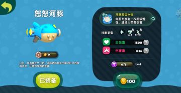 《汤姆猫荒野派对》武器篇——怒怒河豚