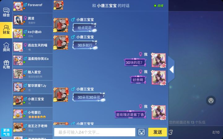 休想在我这里白嫖礼物截图