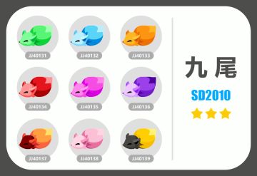 九尾&双鱼座活动更新