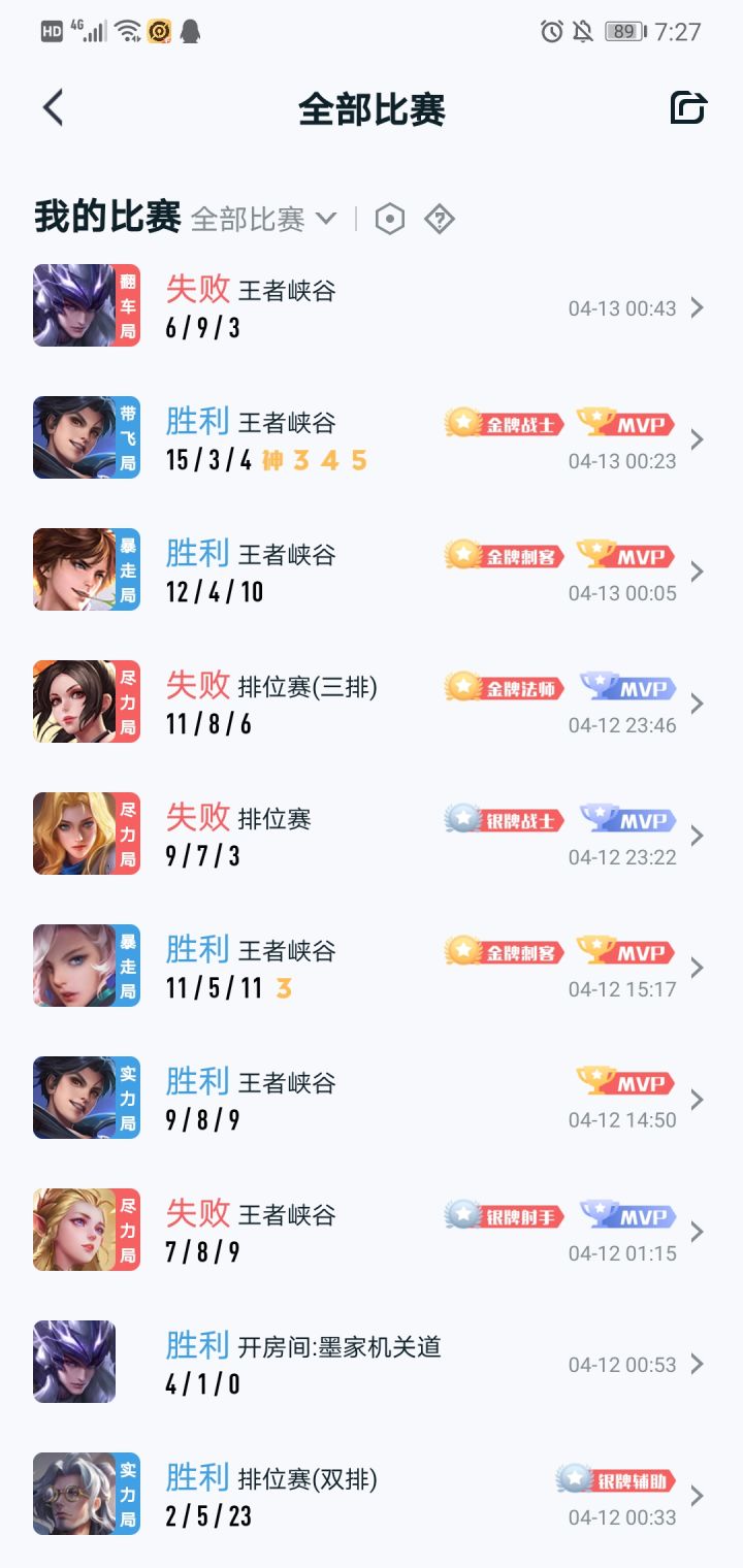 匹配的王者，排位的坑截图