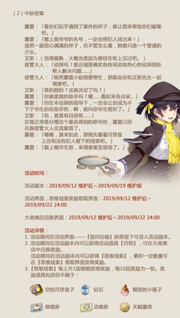 No.104偷窃月饼的到底是谁？ 《姬魔恋战纪》9月12日更新公告