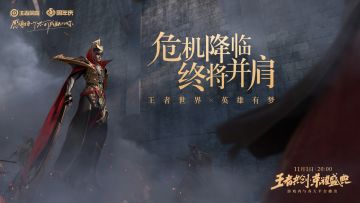 王者荣耀IP新作预告|梦启未来，终将并肩！