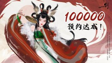 【获奖名单已更新】10万预约福利 我能想到最浪漫的事，就是送你游戏灵植命名权！