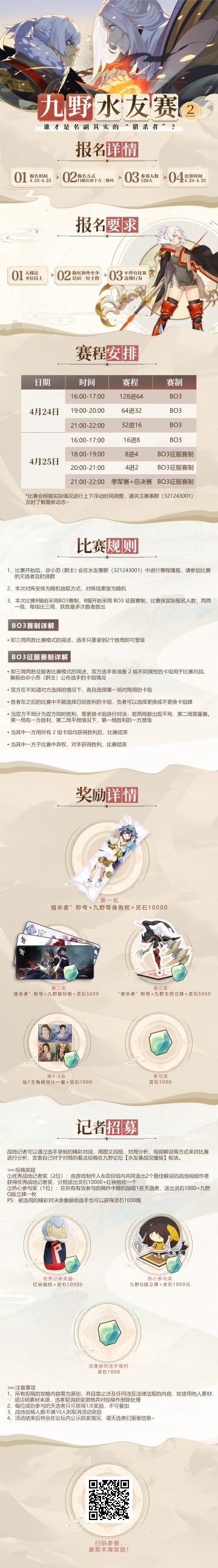 ₪小苏播报₪九野水友赛Round2：谁才是名副其实的“猎杀者”？！