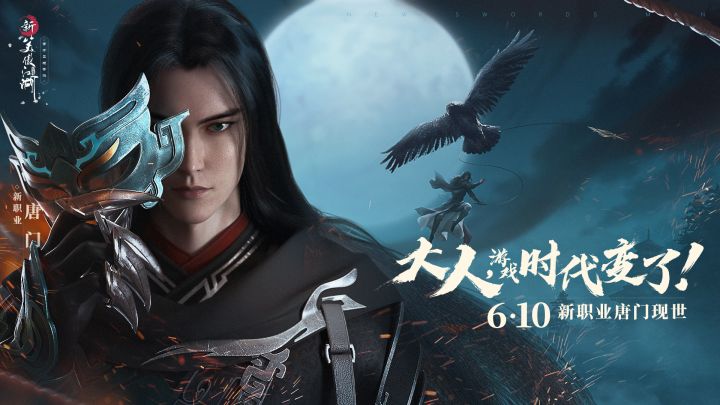 赢200元京东卡!新笑傲江湖手游全新门派唐门上线,TAP独家夏日福利限时开启!截图
