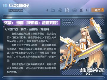 朔夜兵装馆丨维德芙妮武器的秘密