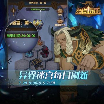 【活动公告】迷宫每日刷新活动开启！