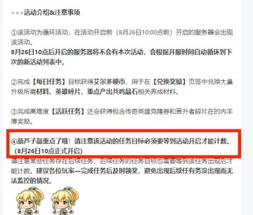 【8月26日升星活动预警】
