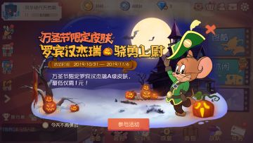 10.31更新公告丨新角色、新玩法，万圣节活动来啦！