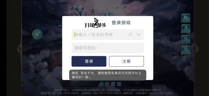 登陆不了截图
