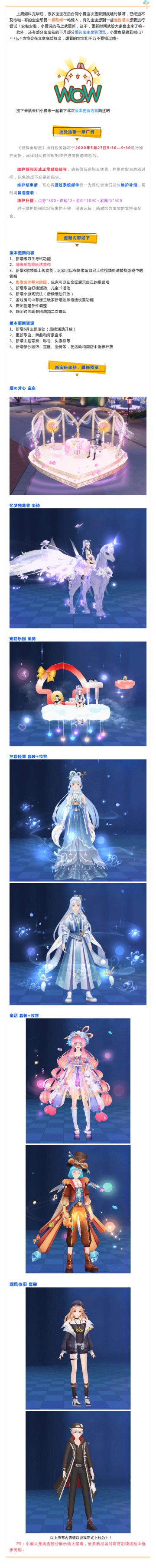 爆料丨《唱舞全明星》版本更新不错过，精彩内容预知晓！