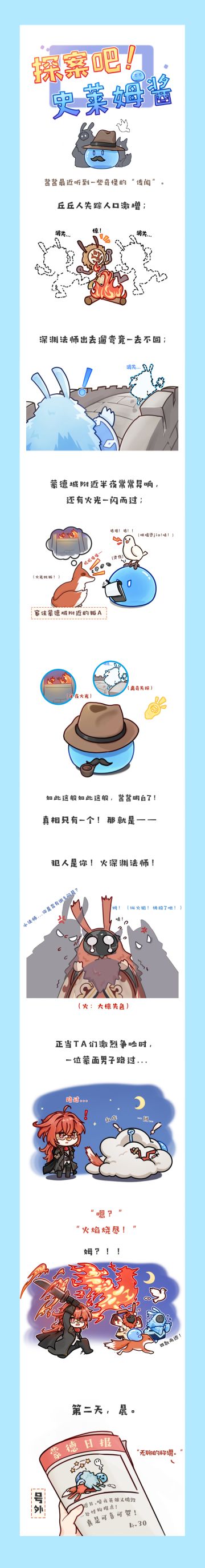 【酱酱de特刊】探案吧！史莱姆酱~