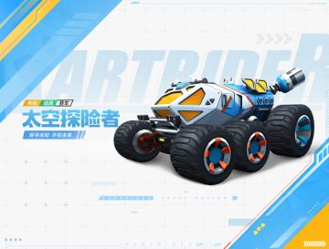 幸运翻翻乐丨太空探险者携帮帮号惊喜上线，月宫使者茜茜降临！