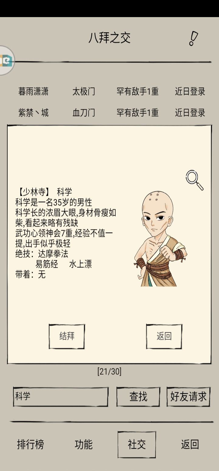 这个人很强吗?截图
