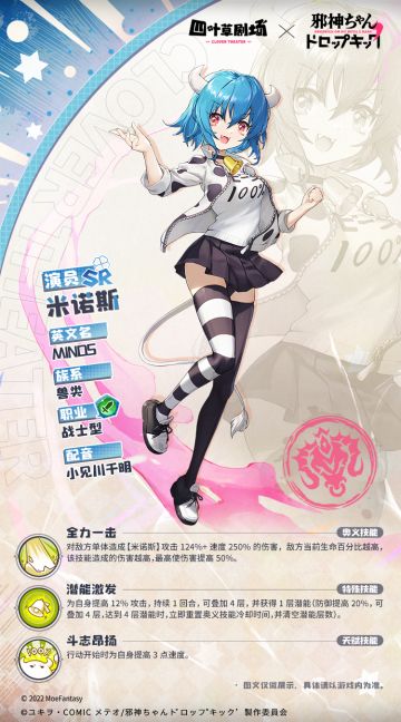 【联动限定SR演员】米诺斯