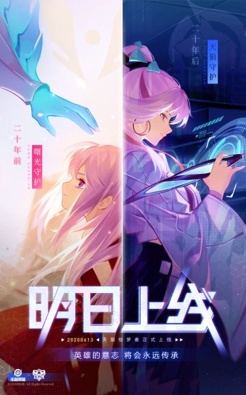 KPL限定皮肤明日正式上架！准备好与天狼绘梦者一同守护城市了吗