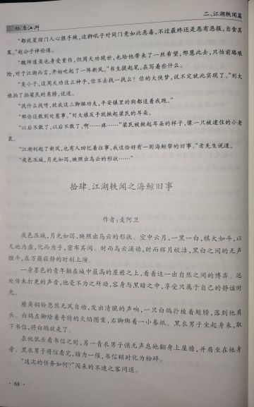 拾肆，江湖轶闻之海鲸旧事。