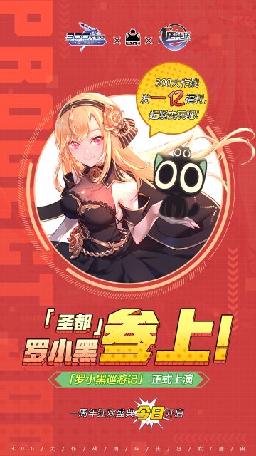 1周年庆典 今日正式开启