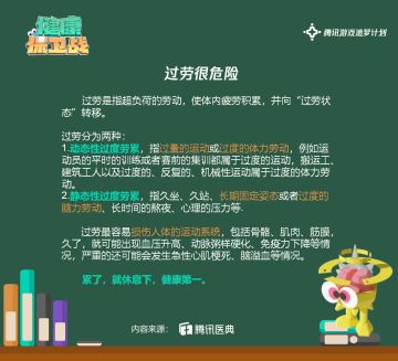 【冷知识】累了一定要休息吗？