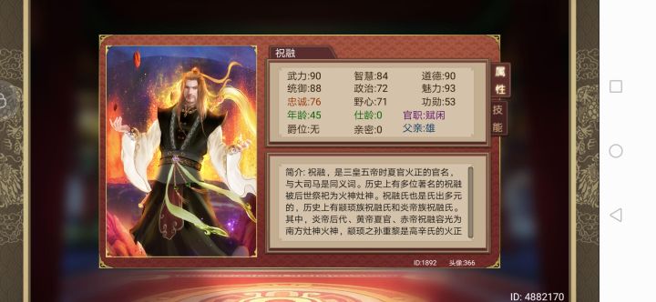 火神祝融头一次碰到截图