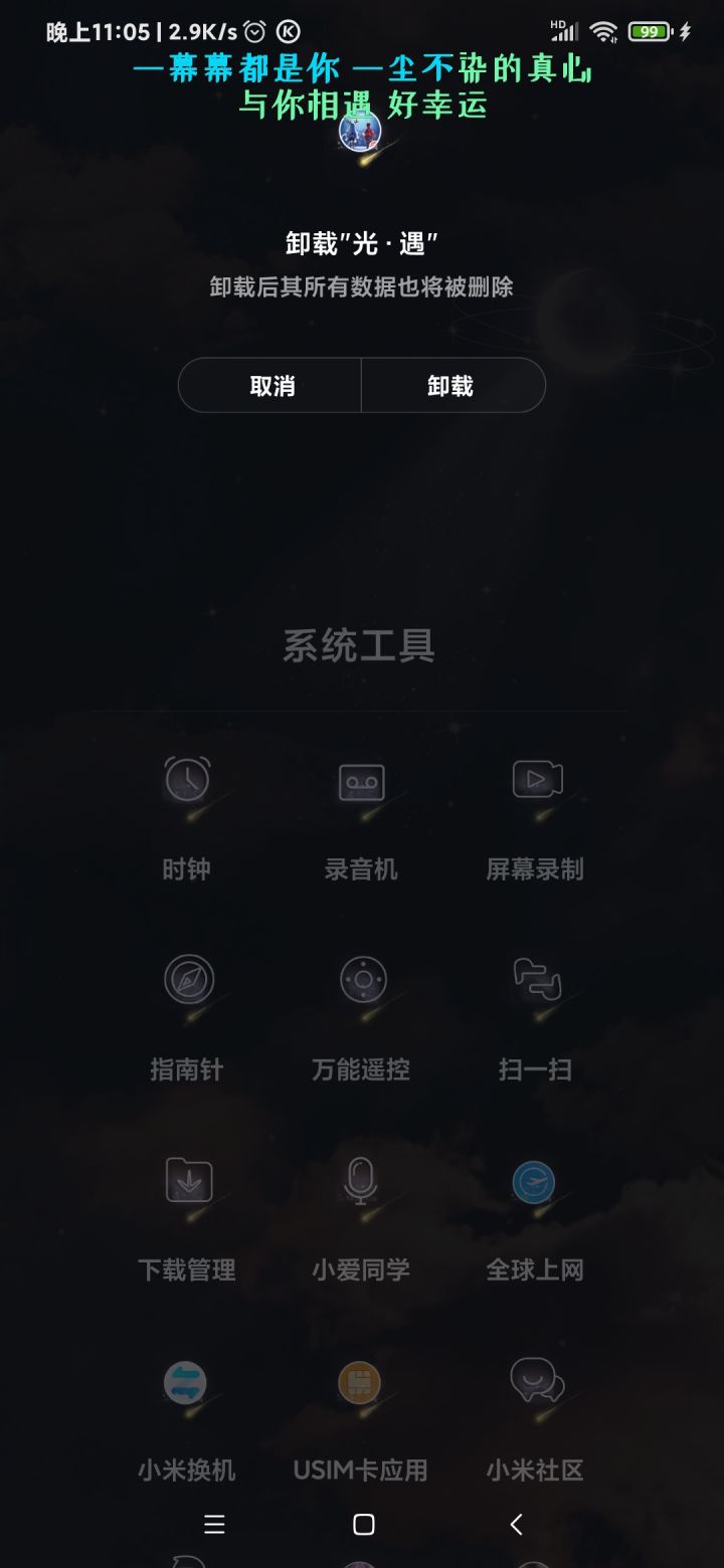 退游记录截图
