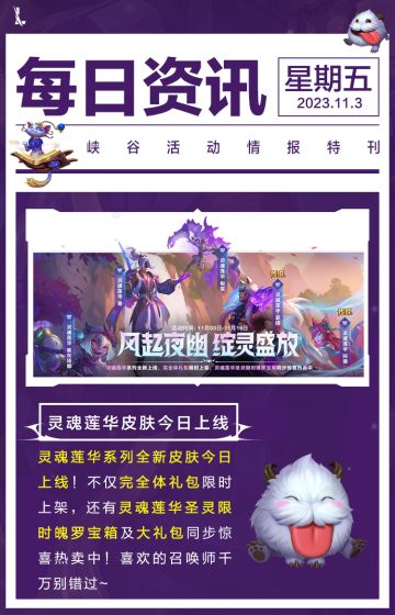 【团魂之夜】两款免费皮肤的福气你要不要？热门英雄全皮肤限免！灵魂莲华今日上线~