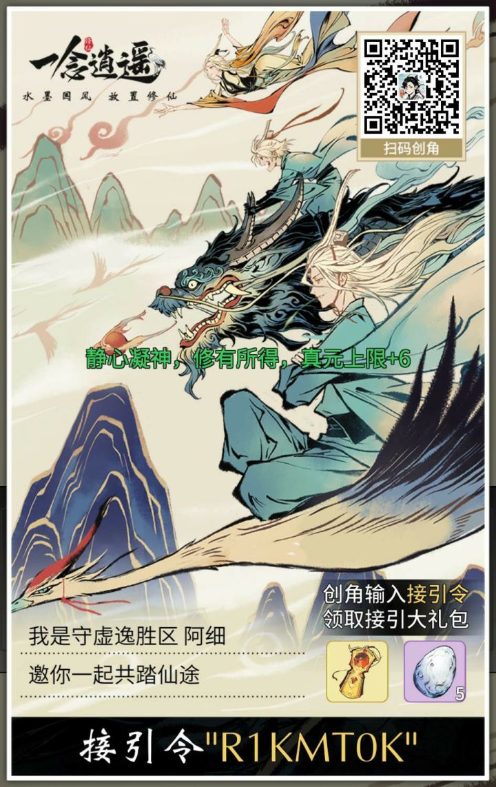 接引令截图