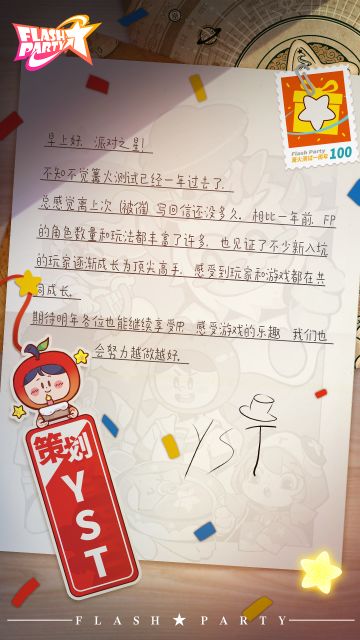 篝火测试一周年的研发回信 | YST
