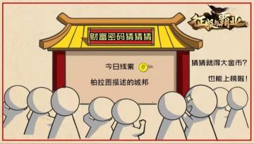 【公测福利4.26】财富猜猜猜，金币口令码来袭