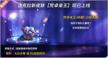 达克拉，冥王新皮肤现已上线！