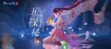 五一长假怎么玩？来倩女手游鉴心明性领丰厚礼包！