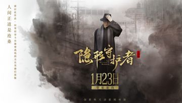 国产真人互动产品《隐形守护者》1月23日steam发售