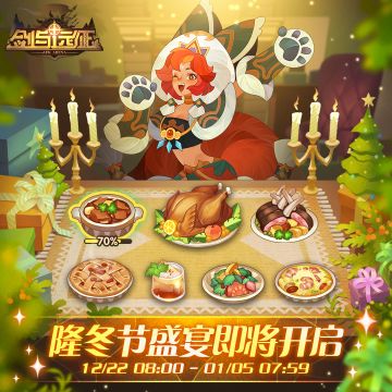 【活动公告】12月22日，隆冬节盛宴活动开启！