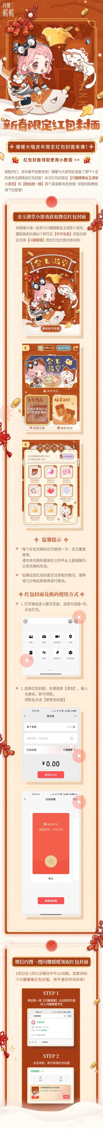 【福利】萌虎迎新春，2022年新春限定红包封面来袭！