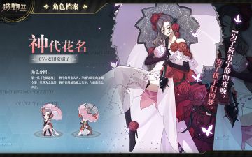 【星界档案B-16】绝望虚梦：神代花名