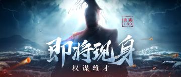 新武将即将现身，敬请期待