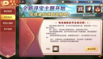 活动预告 | 天子传诏，“寻宝奇兵”活动即将开启！