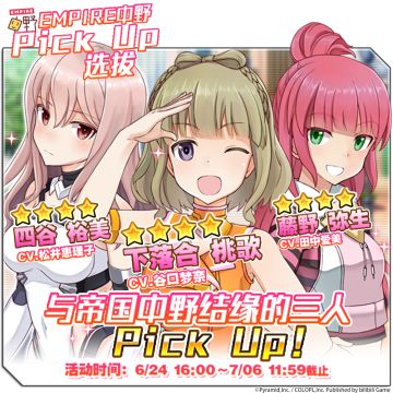 「EMPIRE中野」Pick Up选拔已开启！