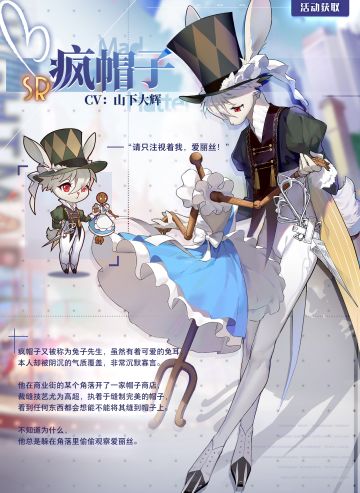 【活动角色预告】神秘的帽匠