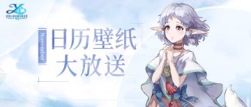 壁纸福利｜11月日历壁纸大放送