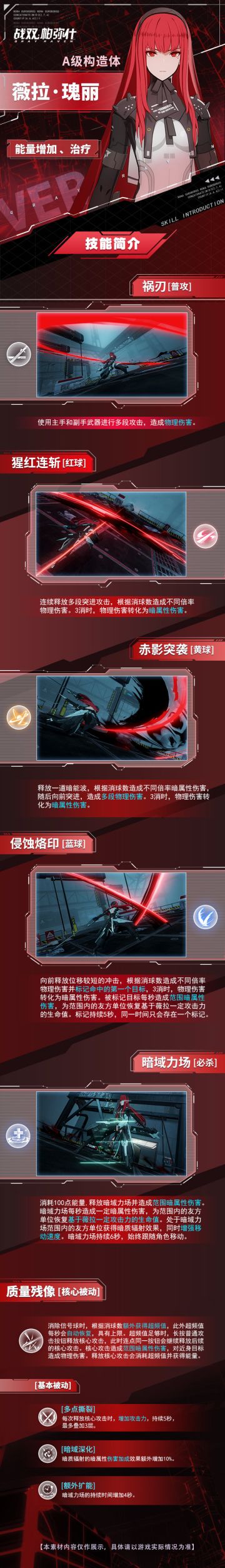 新增构造体情报 | 薇拉·瑰丽战斗技能公开