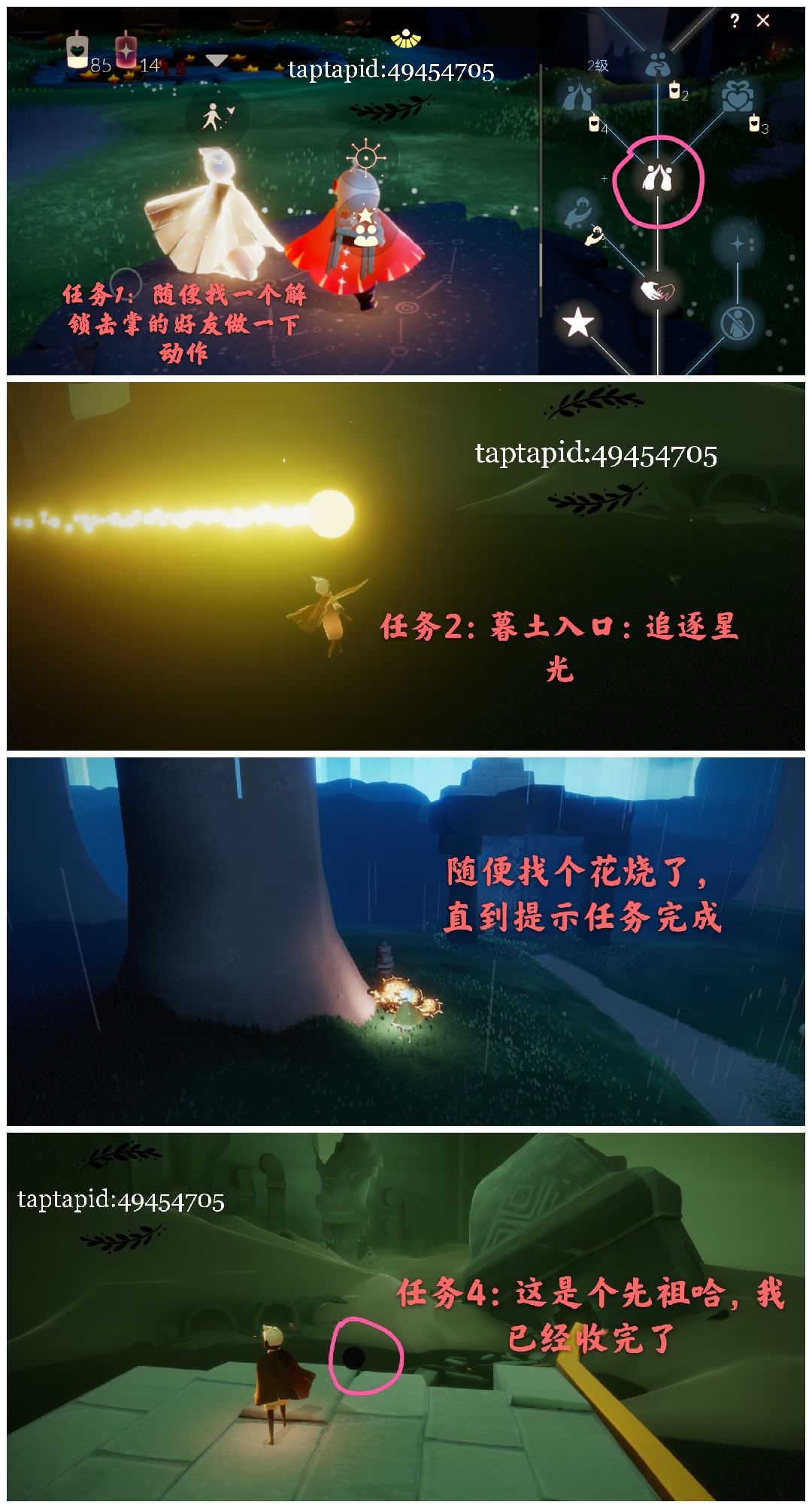 光遇日常截图