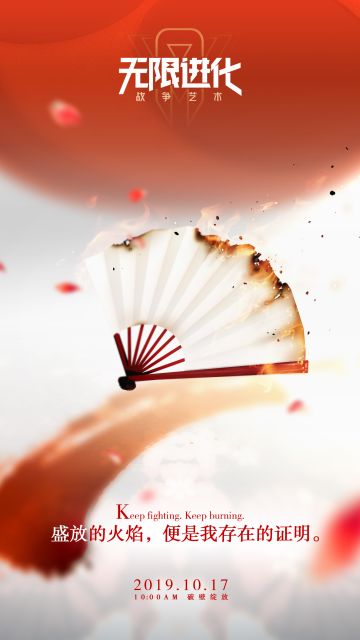 盛放的火焰，便是我存在的证明