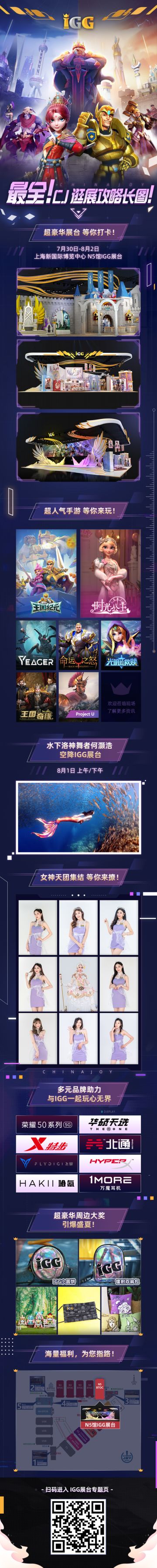2021ChinaJoy|官方最全逛展攻略！