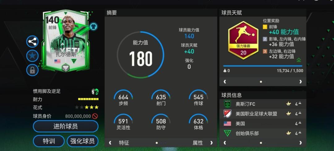 创始俱乐部球员推荐——扎尔德斯 上截图